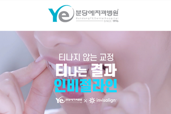 분당예치과병원