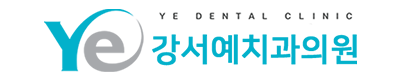 강서예치과