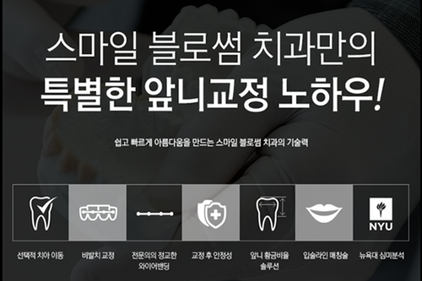 스마일블로썸치과