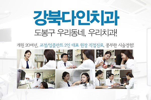 강북다인치과