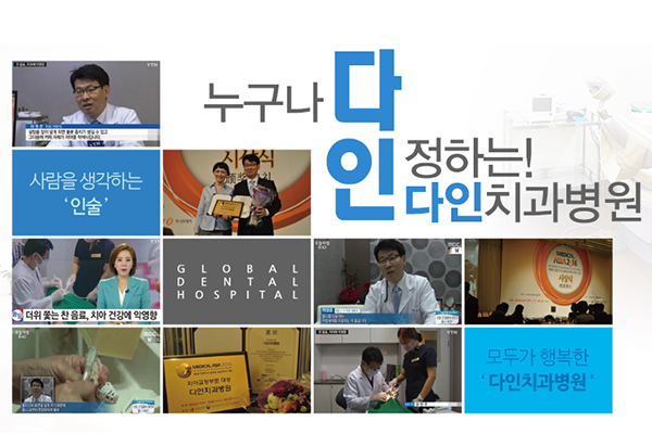 다인치과병원
