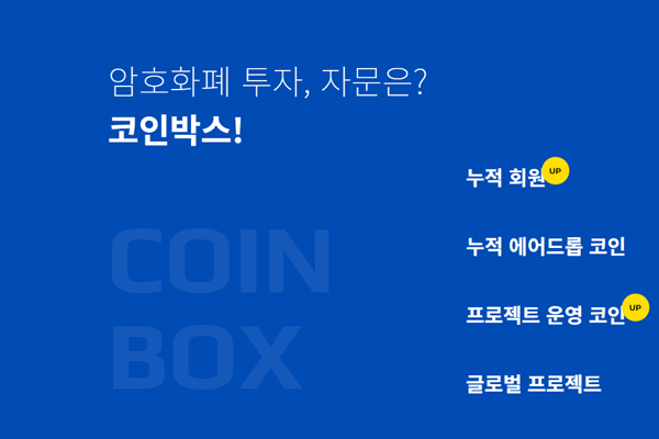 코인박스