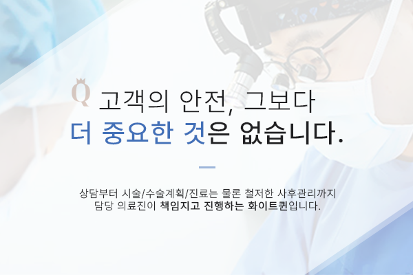 화이트퀸의원