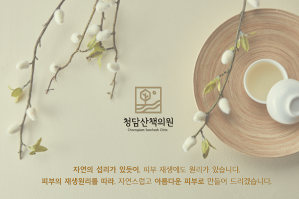 청담산책의원