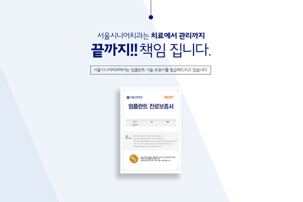 서울니어치과