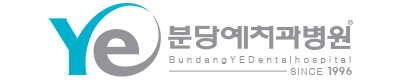 분당예치과병원
