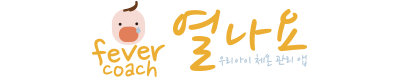열나요